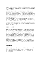 e-비즈니스 서비스, e-business의 경쟁전략-3
