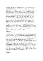 e-비즈니스 서비스, e-business의 경쟁전략-10