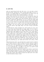 [교육]교육의 의의, 교육의 특징, 교육의 경제적 가치, 교육의 형평, 교육의 수익, 교육의 국제무역 분석-3