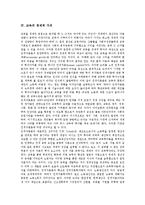 [교육]교육의 의의, 교육의 특징, 교육의 경제적 가치, 교육의 형평, 교육의 수익, 교육의 국제무역 분석-4