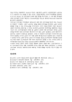 [교육]교육의 의의, 교육의 특징, 교육의 경제적 가치, 교육의 형평, 교육의 수익, 교육의 국제무역 분석-9