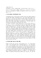 [국제이해교육]국제이해교육의 특성,실태, 국제이해교육의 인식,학습이론, 국제이해교육의 교육과정,문제점,제고방향 분석-4