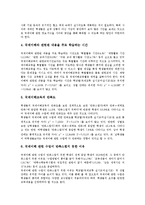[국제이해교육]국제이해교육의 특성,실태, 국제이해교육의 인식,학습이론, 국제이해교육의 교육과정,문제점,제고방향 분석-5