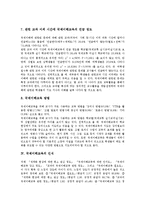 [국제이해교육]국제이해교육의 특성,실태, 국제이해교육의 인식,학습이론, 국제이해교육의 교육과정,문제점,제고방향 분석-6