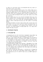 [국제이해교육]국제이해교육의 특성,실태, 국제이해교육의 인식,학습이론, 국제이해교육의 교육과정,문제점,제고방향 분석-7