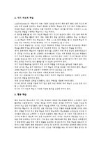 [국제이해교육]국제이해교육의 특성,실태, 국제이해교육의 인식,학습이론, 국제이해교육의 교육과정,문제점,제고방향 분석-8