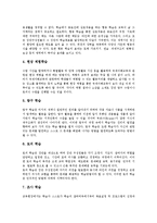 [국제이해교육]국제이해교육의 특성,실태, 국제이해교육의 인식,학습이론, 국제이해교육의 교육과정,문제점,제고방향 분석-9