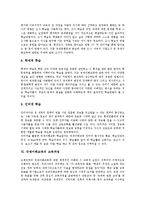 [국제이해교육]국제이해교육의 특성,실태, 국제이해교육의 인식,학습이론, 국제이해교육의 교육과정,문제점,제고방향 분석-10