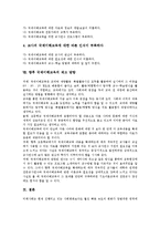 [국제이해교육]국제이해교육의 특성,실태, 국제이해교육의 인식,학습이론, 국제이해교육의 교육과정,문제점,제고방향 분석-12