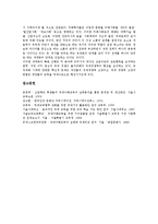 [국제이해교육]국제이해교육의 특성,실태, 국제이해교육의 인식,학습이론, 국제이해교육의 교육과정,문제점,제고방향 분석-13