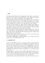 [노인교육]노인교육의 의미,변천사, 노인교육의 중요성,평생교육,노인복지, 노인교육의 장애요인, 향후 노인교육의 내실화방안-2
