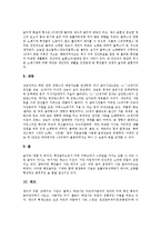 [대중가요][대중음악]대중가요(대중음악)의 개념,50년사,주제, 대중가요(대중음악)와 기성세대,서태지,표절,미국사례,제언 분석-9