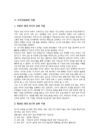 [미디어교육]미디어교육의 목적,현황, 미디어교육의 이론구조,기관, 미디어교육의 교육과정,교사양성제도, 미디어교육의 내실화방안-9