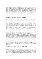 [성폭력]성폭력의 정의,동향, 성폭력의 원인,상황, 성폭력의 법적처벌, 성폭력의 성차별, 성폭력의 사례, 성폭력의 예방법 분석-9