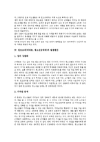[원조교제][매매춘][청소년성매매]원조교제(매매춘, 청소년성매매)의미,시초,발생원인,현황, 원조교제(매매춘, 청소년성매매)방법,방지대안-4