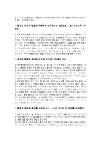[유아교육][유치원교육]유아교육(유치원교육)개념,현황,대상,환경, 유아교육(유치원교육)과 WBI(웹기반학습),감성교육,미국사례,권리보장방안-7