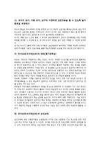 [유아교육][유치원교육]유아교육(유치원교육)개념,현황,대상,환경, 유아교육(유치원교육)과 WBI(웹기반학습),감성교육,미국사례,권리보장방안-10