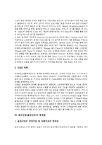 [음악산업][음반산업]음악산업(음반산업)의 역사,동향,시장구조, 음악산업(음반산업)의 주요정책,MP3,문제점,발전방향 분석-8