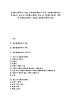 [성희롱][성폭력]성희롱(성폭력)의 개념,유래,구성요건, 직장 내,학교 내,대학 내,온라인 성희롱(성폭력) 분석-1