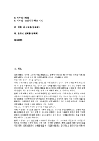[성희롱][성폭력]성희롱(성폭력)의 개념,유래,구성요건, 직장 내,학교 내,대학 내,온라인 성희롱(성폭력) 분석-2