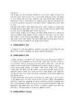 [성희롱][성폭력]성희롱(성폭력)의 개념,유래,구성요건, 직장 내,학교 내,대학 내,온라인 성희롱(성폭력) 분석-3