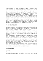 [성희롱][성폭력]성희롱(성폭력)의 개념,유래,구성요건, 직장 내,학교 내,대학 내,온라인 성희롱(성폭력) 분석-4