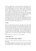 [성희롱][성폭력]성희롱(성폭력)의 개념,유래,구성요건, 직장 내,학교 내,대학 내,온라인 성희롱(성폭력) 분석-5