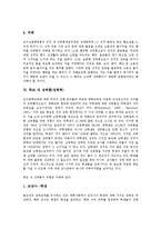 [성희롱][성폭력]성희롱(성폭력)의 개념,유래,구성요건, 직장 내,학교 내,대학 내,온라인 성희롱(성폭력) 분석-7