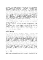 [성희롱][성폭력]성희롱(성폭력)의 개념,유래,구성요건, 직장 내,학교 내,대학 내,온라인 성희롱(성폭력) 분석-8