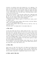 [성희롱][성폭력]성희롱(성폭력)의 개념,유래,구성요건, 직장 내,학교 내,대학 내,온라인 성희롱(성폭력) 분석-9