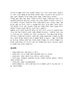 [성희롱][성폭력]성희롱(성폭력)의 개념,유래,구성요건, 직장 내,학교 내,대학 내,온라인 성희롱(성폭력) 분석-11