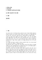 [인성교육]인성교육의 의미,중요성, 인성교육의 인식, 인성교육과 자아정체감,소질계발,특별활동, 인성교육의 문제점,개선방향 분석-2