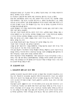 [인성교육]인성교육의 의미,중요성, 인성교육의 인식, 인성교육과 자아정체감,소질계발,특별활동, 인성교육의 문제점,개선방향 분석-4