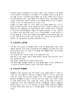 [인성교육]인성교육의 의미,중요성, 인성교육의 인식, 인성교육과 자아정체감,소질계발,특별활동, 인성교육의 문제점,개선방향 분석-6