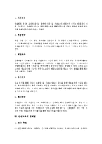 [인성교육]인성교육의 의미,중요성, 인성교육의 인식, 인성교육과 자아정체감,소질계발,특별활동, 인성교육의 문제점,개선방향 분석-7