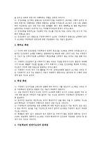 [인성교육]인성교육의 의미,중요성, 인성교육의 인식, 인성교육과 자아정체감,소질계발,특별활동, 인성교육의 문제점,개선방향 분석-8