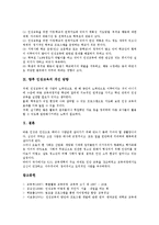 [인성교육]인성교육의 의미,중요성, 인성교육의 인식, 인성교육과 자아정체감,소질계발,특별활동, 인성교육의 문제점,개선방향 분석-9