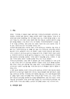 [저작권][저작권제도]저작권의 정의,내용, 저작권제도의 연혁,발전과정, 저작권제도의 필요성,멀티미디어, 저작권제도의 기본원리 분석-2