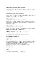 [정신지체][정신지체장애]정신지체(정신지체장애)의 개념,분류, 정신지체(정신지체장애)의 성격, 정신지체(정신지체장애)의 발생원인-5