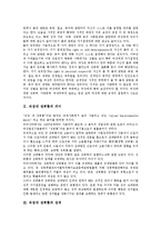 [직장내 성희롱]직장내 성희롱의 의미,성격,필요성, 직장내 성희롱예방의 사업자의무,노동조합역할, 직장내 성희롱예방의 근로자역할,과제-3