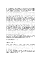 [직장내 성희롱]직장내 성희롱의 의미,성격,필요성, 직장내 성희롱예방의 사업자의무,노동조합역할, 직장내 성희롱예방의 근로자역할,과제-4