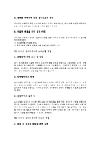[직장내 성희롱]직장내 성희롱의 의미,성격,필요성, 직장내 성희롱예방의 사업자의무,노동조합역할, 직장내 성희롱예방의 근로자역할,과제-6