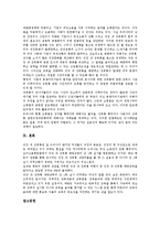 [직장내 성희롱]직장내 성희롱의 의미,성격,필요성, 직장내 성희롱예방의 사업자의무,노동조합역할, 직장내 성희롱예방의 근로자역할,과제-9