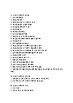 [직장내 성희롱]직장내 성희롱의 본질,유형,성립요건, 직장내 성희롱의 판단기준,법조항, 직장내 성희롱의 2차피해,사례,대응방안 분석-2