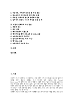 [직장내 성희롱]직장내 성희롱의 본질,유형,성립요건, 직장내 성희롱의 판단기준,법조항, 직장내 성희롱의 2차피해,사례,대응방안 분석-3