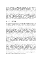 [직장내 성희롱]직장내 성희롱의 본질,유형,성립요건, 직장내 성희롱의 판단기준,법조항, 직장내 성희롱의 2차피해,사례,대응방안 분석-4