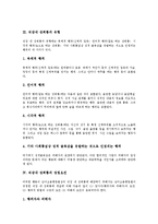 [직장내 성희롱]직장내 성희롱의 본질,유형,성립요건, 직장내 성희롱의 판단기준,법조항, 직장내 성희롱의 2차피해,사례,대응방안 분석-5