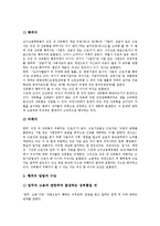 [직장내 성희롱]직장내 성희롱의 본질,유형,성립요건, 직장내 성희롱의 판단기준,법조항, 직장내 성희롱의 2차피해,사례,대응방안 분석-6