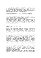 [직장내 성희롱]직장내 성희롱의 본질,유형,성립요건, 직장내 성희롱의 판단기준,법조항, 직장내 성희롱의 2차피해,사례,대응방안 분석-7