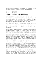[직장내 성희롱]직장내 성희롱의 본질,유형,성립요건, 직장내 성희롱의 판단기준,법조항, 직장내 성희롱의 2차피해,사례,대응방안 분석-13